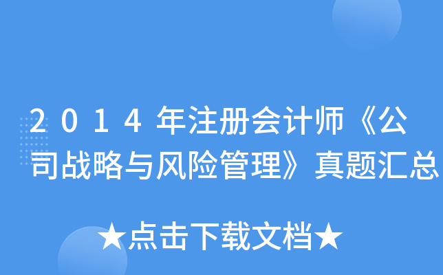 2014ע(c)(hu)Ӌ(j)˾(zhn)cL(fng)U(xin)}R