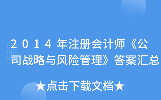 2014ע(c)(hu)Ӌ(j)˾(zhn)cL(fng)U(xin)𰸅R
