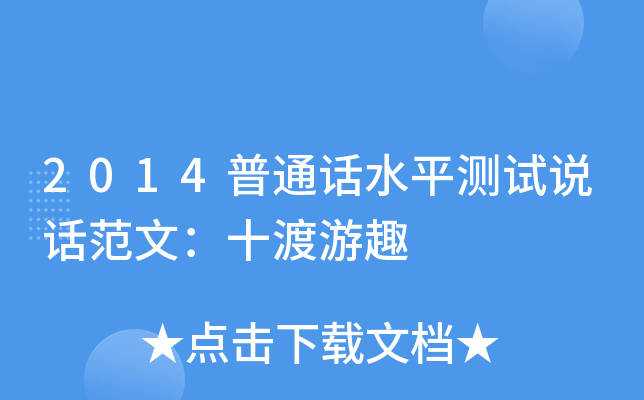 2014ͨԒˮƽyԇfԒģʮȤ