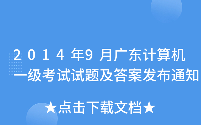 20149V|ӋC(j)һԇԇ}𰸰l(f)֪ͨ