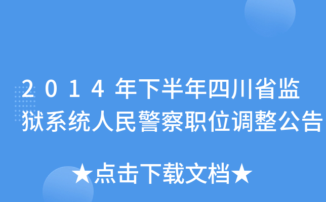 2014°ĴʡO(jin)zϵy(tng)񾯲λ{(dio)
