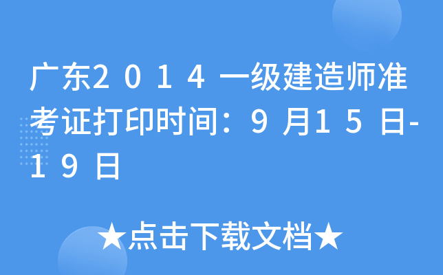 V|2014һ(j)쎟(zhn)Cӡr(sh)g915-19