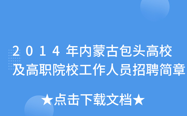 2014(ni)ɹŰ^УԺУˆTƸ(jin)