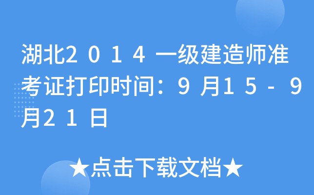 2014һ(j)쎟(zhn)Cӡr(sh)g915-921