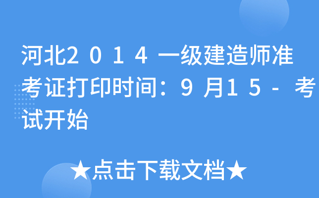 ӱ2014һ(j)쎟(zhn)Cӡr(sh)g915-ԇ_ʼ