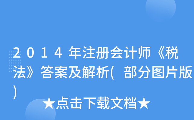 2014עԕӋ𰸼(ֈDƬ)