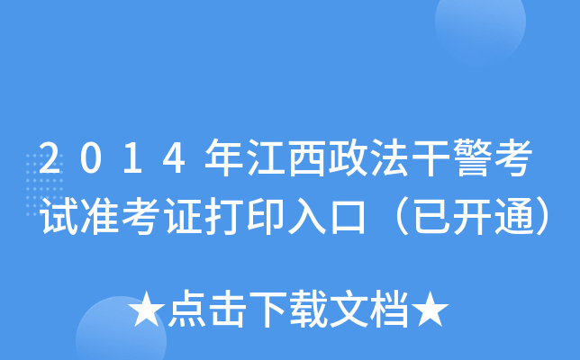 2014꽭ɾԇ(zhn)Cӡڣ_ͨ