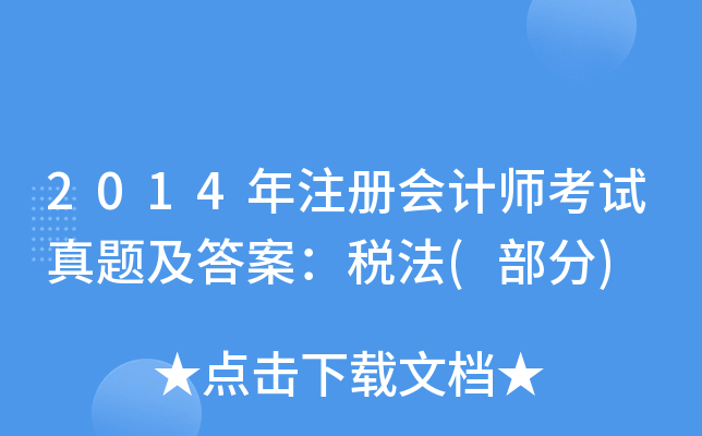 2014ע(c)(hu)Ӌ(j)ԇ}𰸣()