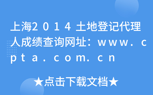 Ϻ2014صӛ˳ɿ(j)ԃW(wng)ַwww.cpta.com.cn