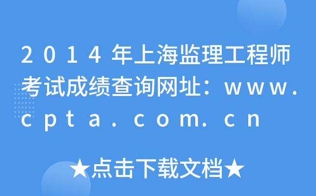 2014ϺO(jin)̎ԇɿԃW(wng)ַwww.cpta.com.cn