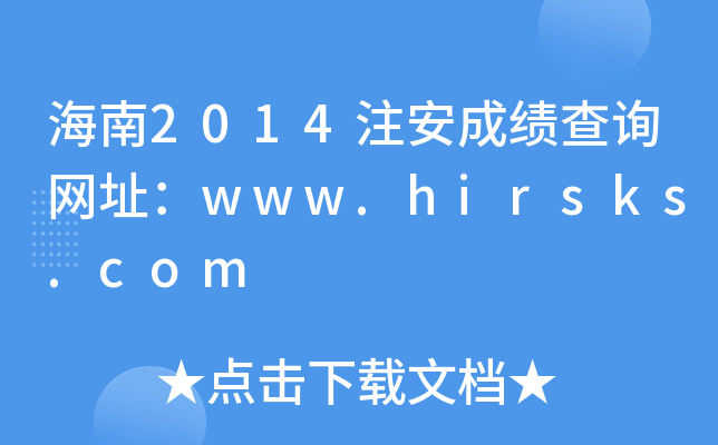 2014עɿ(j)ԃ(xn)W(wng)ַwww.hirsks.com