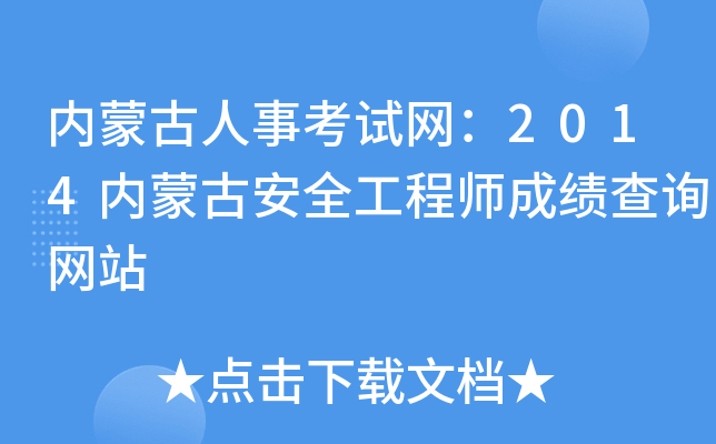 (ni)ɹ¿ԇW(wng)2014(ni)ɹŰȫ̎ɿ(j)ԃW(wng)վ