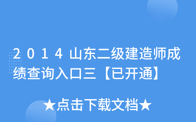 2014ɽ|(j)쎟ɿ(j)ԃ?ni)_ͨ