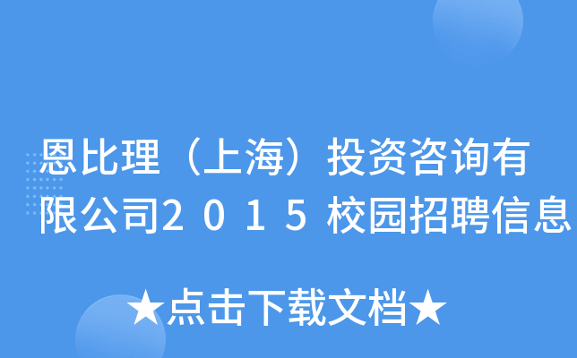 ϺͶYԃ޹˾2015У@ƸϢ