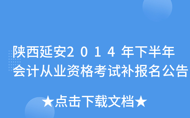 �����Ӱ�2014���°����ƴ�ҵ�ʸ��Բ���������