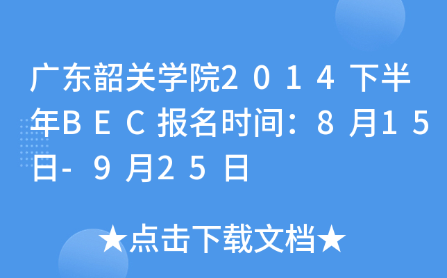 V|P(gun)W(xu)Ժ2014°BEC(bo)r(sh)g815-925