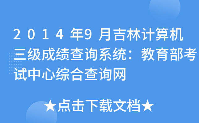 20149¼ӋCɿԃϵy(tng)ԇľCϲԃW(wng)