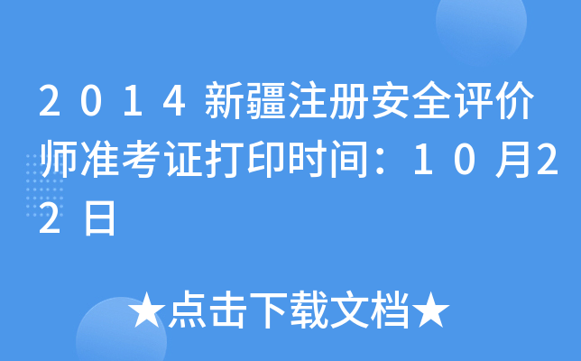 2014½ע԰ȫur(zhn)Cӡrg1022