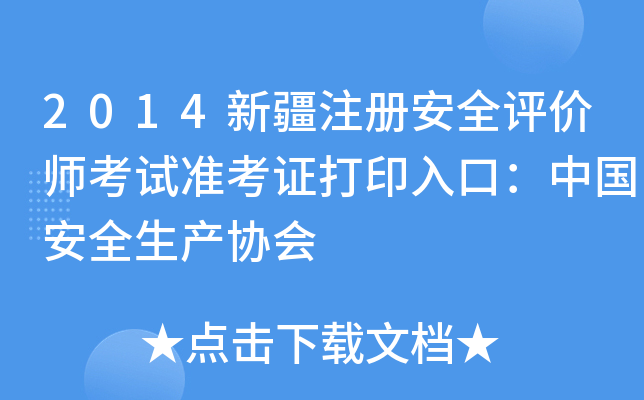 2014½ע԰ȫurԇʿCӡڣЇȫaf(xi)