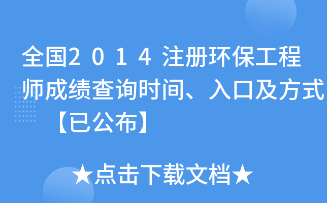ȫ2014עԭh(hun)̎ɿԃrgڼʽ ѹ