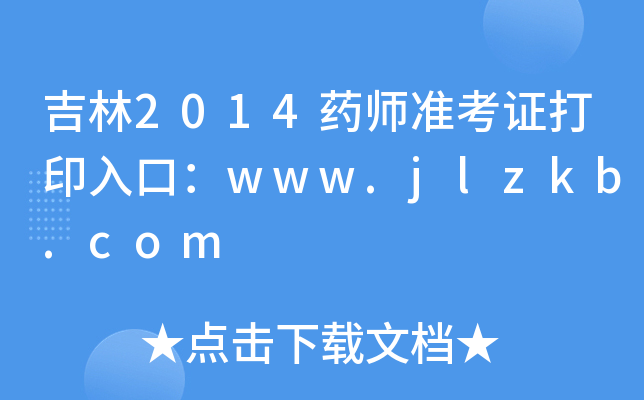 2014ˎʿCӡڣwww.jlzkb.com