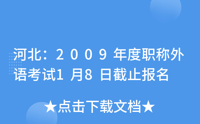 ӱ2009QZ(y)ԇ18սֹ(bo)