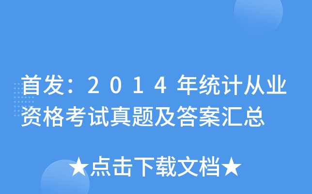 2014y(tng)Ӌ(j)ĘI(y)Yԇ}𰸅R