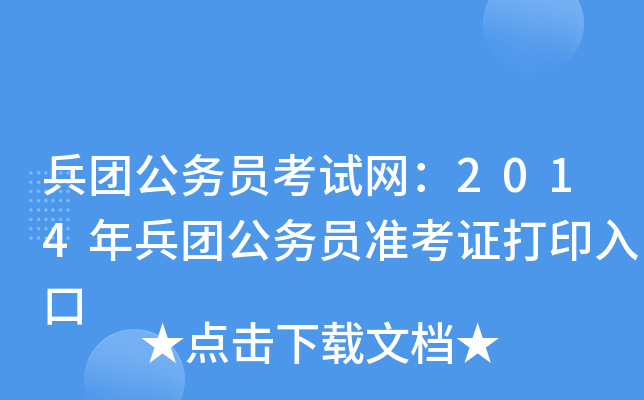 F(tun)(w)TԇW(wng)2014F(tun)(w)T(zhn)Cӡ