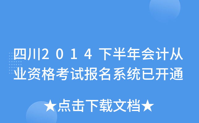 Ĵ2014°ӋĘI(y)Yԇϵy(tng)_ͨ