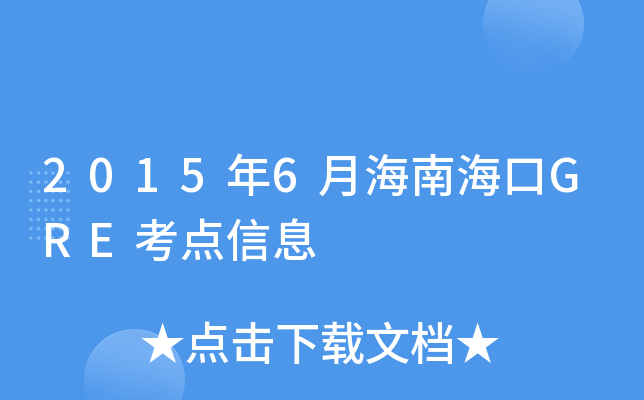20156ºϺGREcϢ