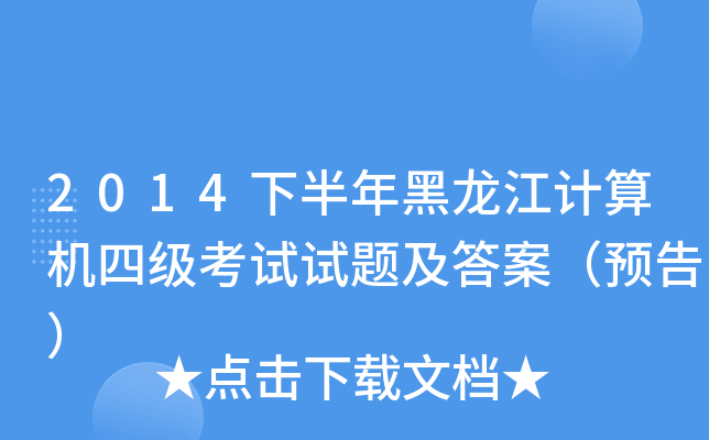 2014°Ӌ(j)C(j)ļԇԇ}𰸣A(y)棩