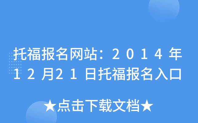 иW(wng)վ20141221и
