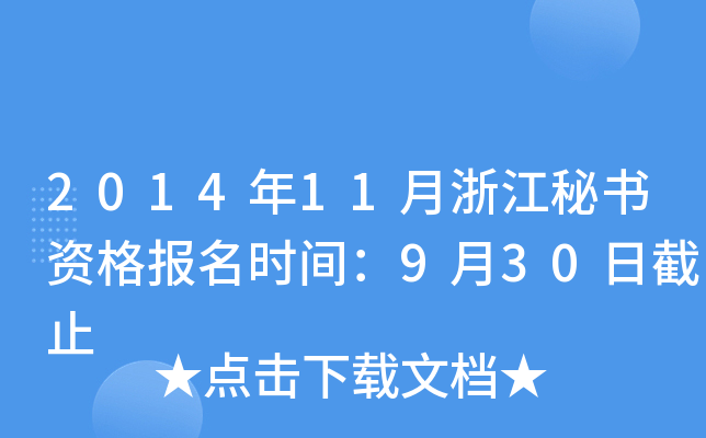 201411㽭ؕY(bo)r(sh)g930սֹ
