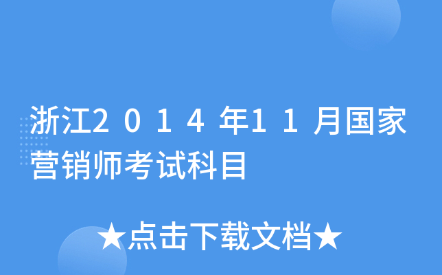 㽭201411ҠI(yng)NԇĿ