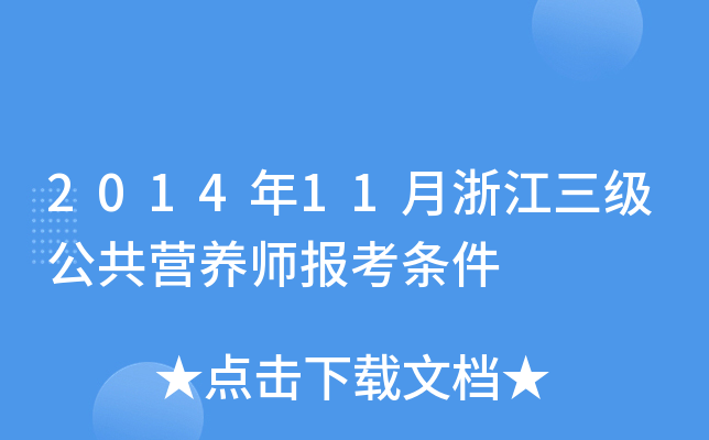 201411㽭IB(yng)󿼗l
