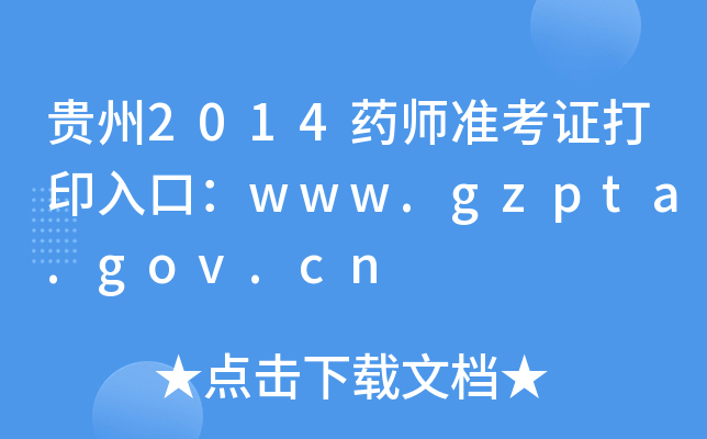 F2014ˎʿCӡڣwww.gzpta.gov.cn