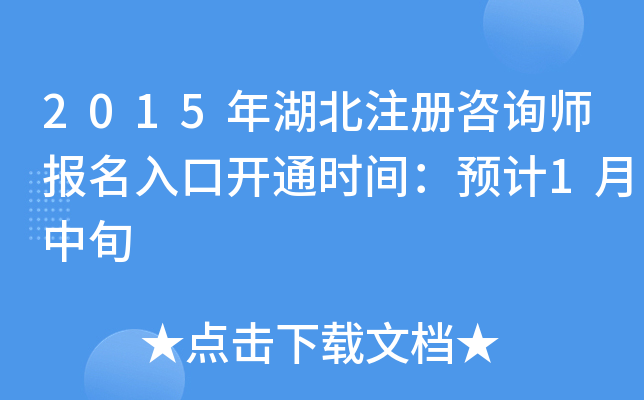 2015ע(c)ԃ(xn)(bo)_(ki)ͨr(sh)gA(y)Ӌ(j)1Ѯ
