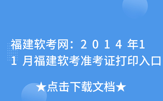 ܛW(wng)201411¸ܛ(zhn)Cӡ