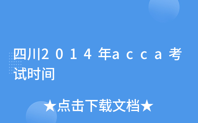 Ĵ2014accaԇr(sh)g