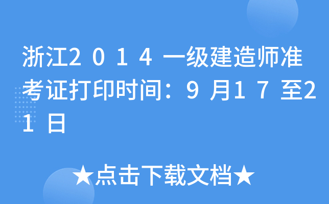 㽭2014һ(j)쎟(zhn)Cӡr(sh)g91721