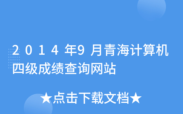20149ຣӋ(j)C(j)ļɿԃW(wng)վ
