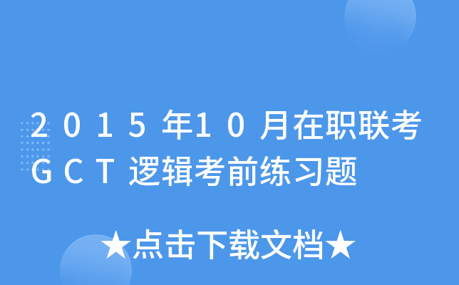 201510(lin)GCT߉݋ǰ(x)}