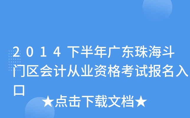 2014�°���㶫�麣��������ƴ�ҵ�ʸ��Ա������