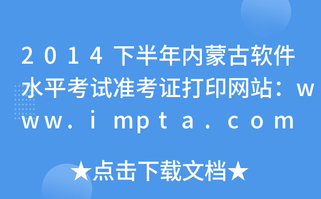 2014°(ni)ɹܛˮƽԇ(zhn)CӡW(wng)վwww.impta.com