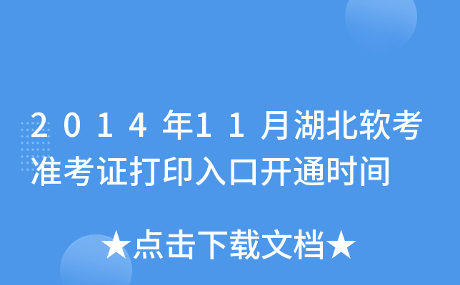 201411ºܛ(zhn)Cӡ_ͨr(sh)g