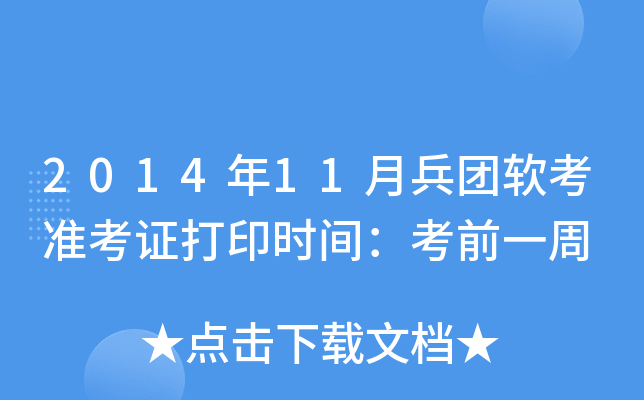 201411±F(tun)ܛ(zhn)Cӡr(sh)gǰһ