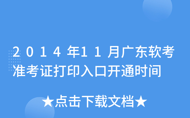 201411V|ܛ(zhn)Cӡ_ͨr(sh)g