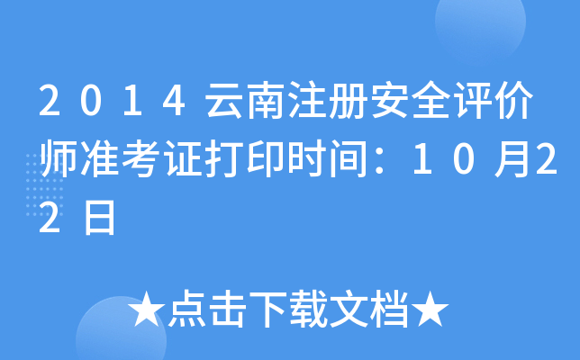 2014ע(c)ȫu(png)r(ji)(zhn)Cӡr(sh)g1022