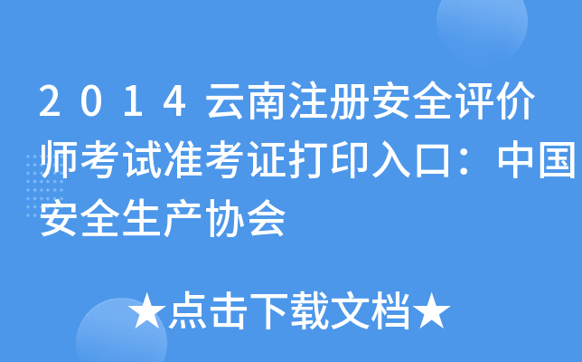 2014ע԰ȫurԇʿCӡڣЇȫa(chn)f(xi)