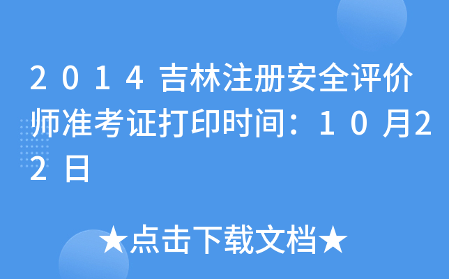 2014ע(c)ȫu(png)r(ji)(zhn)Cӡr(sh)g1022